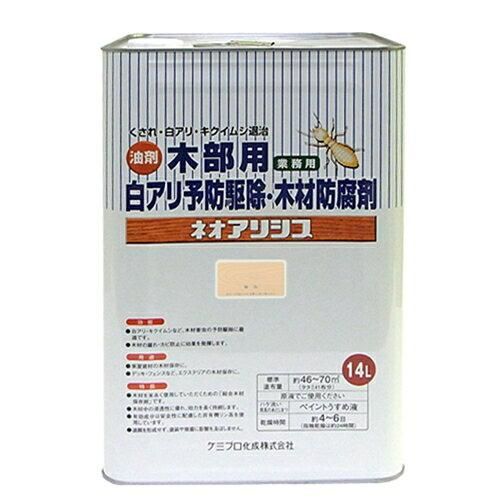 5営業日で発送 カンペハピオ KH ﾈｵｱﾘｼｽ 無色 14L 00147670360000