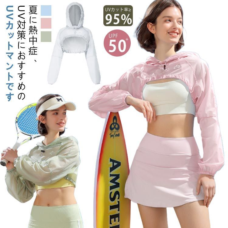 UVカット フード付き ケープ 冷感 マント ポンチョ レディース