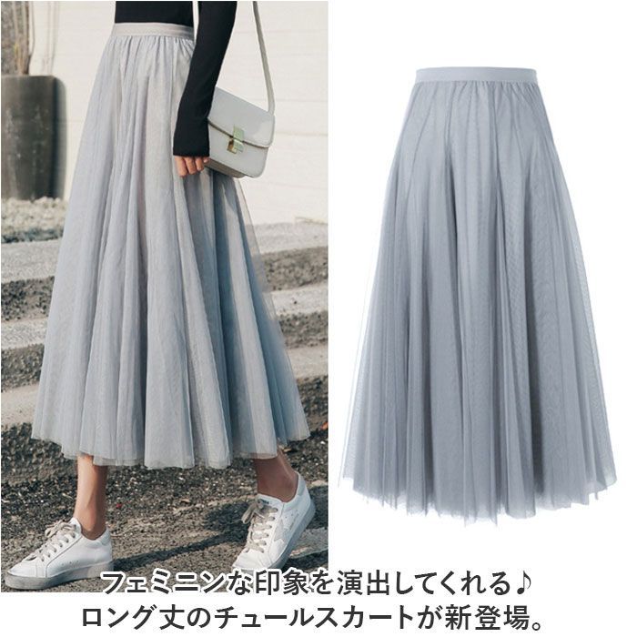 レディース スカート ロング 春 チュール 丈約85cm 大人 ロング
