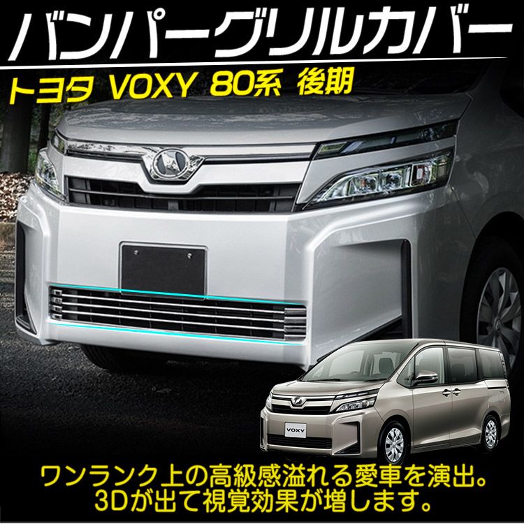 バンパーグリルカバー