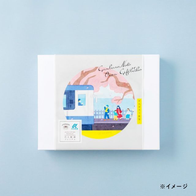 種類4 4 4品交換 カタログギフト お歳暮 御歳暮 のと鉄道 ギフトバコ 絵巻物なし カタログギフト 能登応援 石川県 常温 贈答 ギフト お礼 お祝い 内祝い グルメ ゴルフコンペ 法人 46902717055200-c0faf