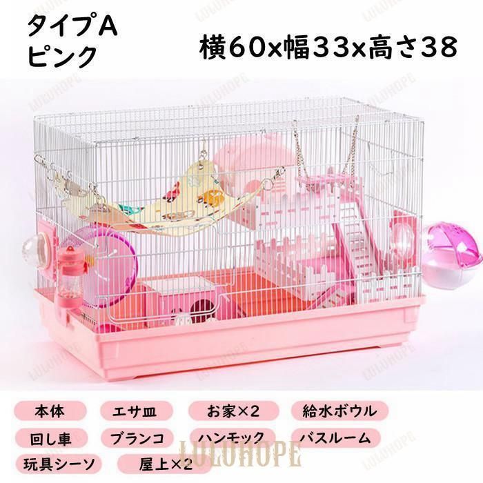 ハムスターハウス 檻かご