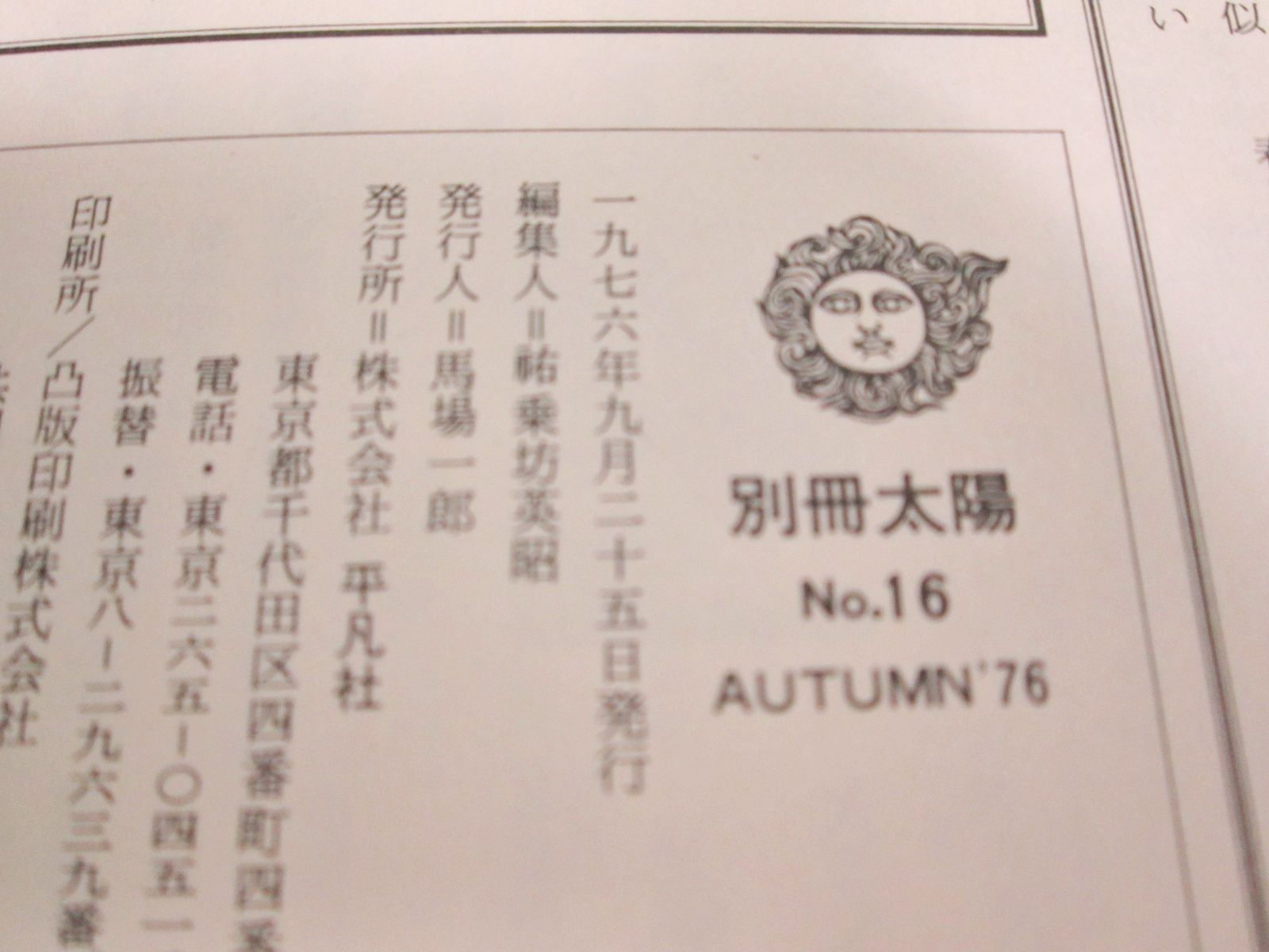 俳句　株　平凡社発行 俳句 株 平凡社発行