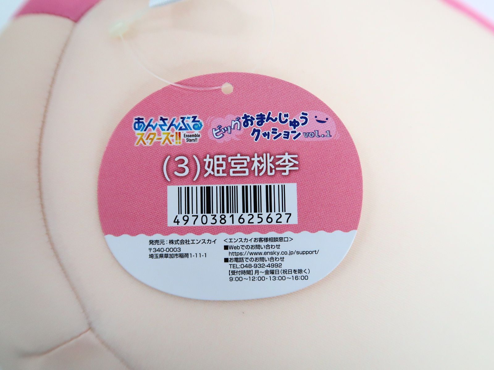 03.姫宮桃李 ビッグおまんじゅうクッションvol.1 あんさんぶるスターズ