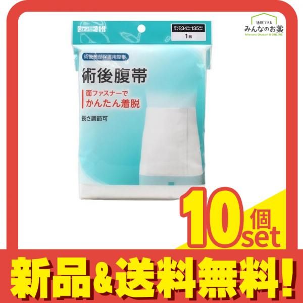 カワモト 術後腹帯 ロングサイズ 1枚入 10個セット まとめ売り