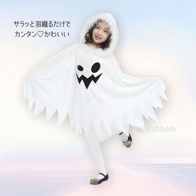 子ども フード付き おばけポンチョ ハロウィン 仮装 男の子 女の子