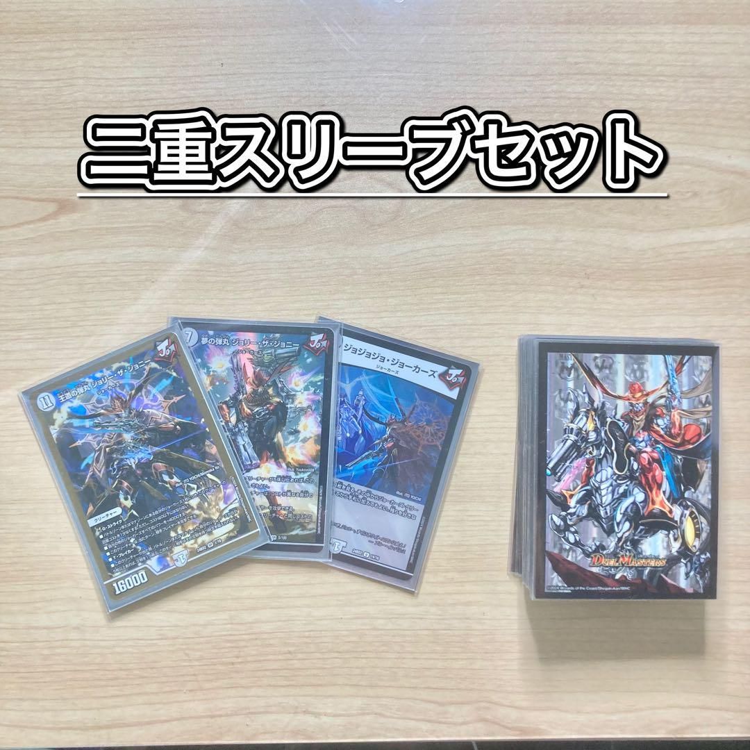 デュエルマスターズ - 全てを撃ち抜く！【無色ジョーカーズ】 デッキ&二重スリーブ 全てを撃ち抜く！【無色ジョーカーズ】 デッキ&二重スリーブ