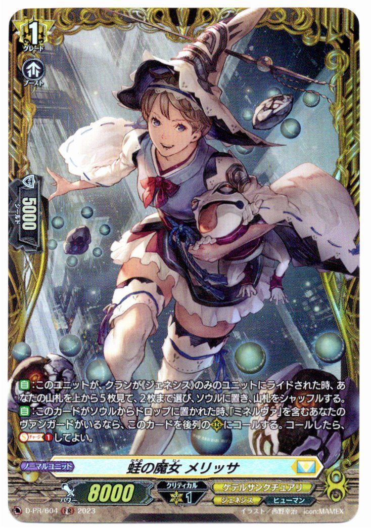 PR蛙の魔女 メリッサ ヴァンガード Amazon.co.jp: ヴァンガード D-BT08／081 蛙の魔女 メリッサ C