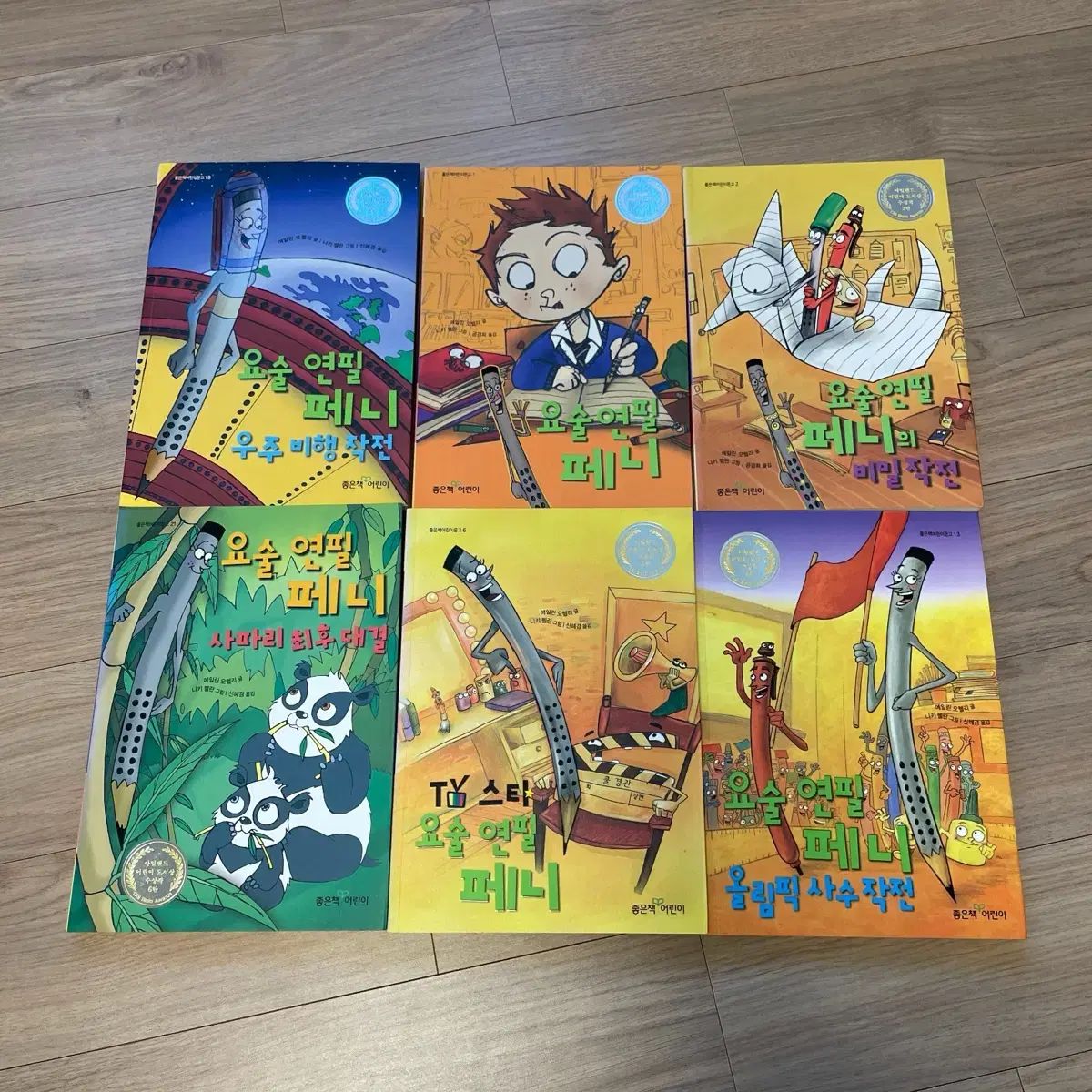 魔術 鉛筆 ペニー 全巻 1 巻 6 子供 必読 セット 全集 小学 中学 本