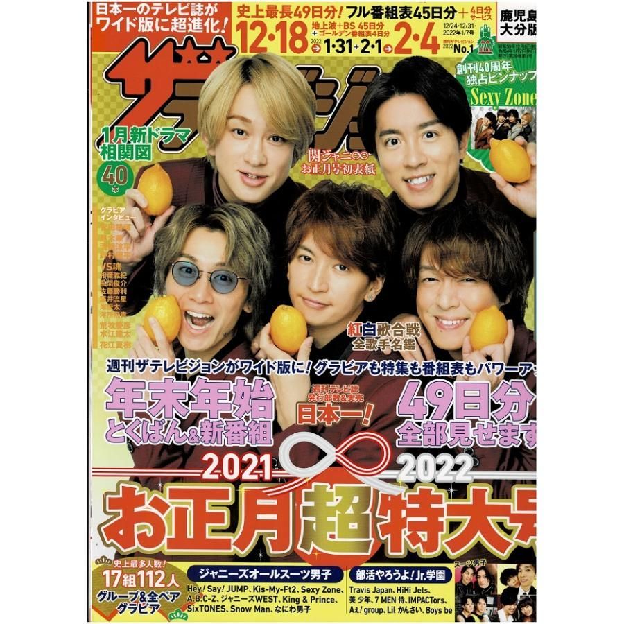 キンプリ King&Prince セクゾ SexyZone ピンナップ きらわれ