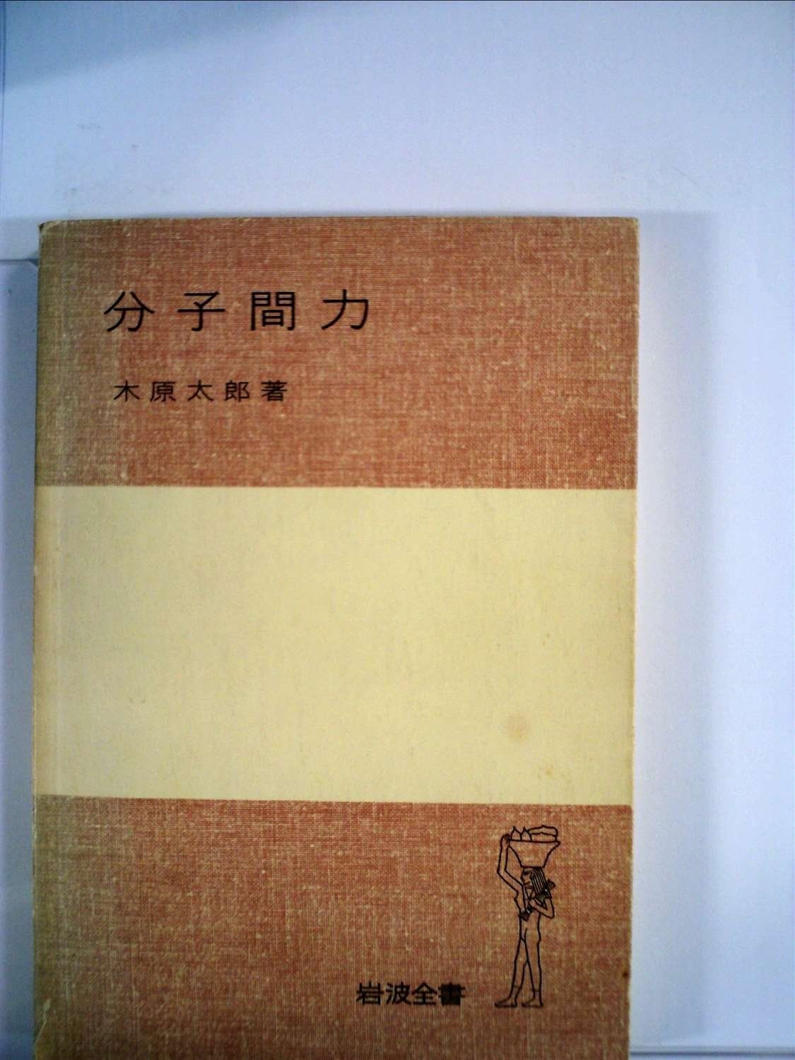 岩波講座【基礎数学 • 小平邦彦監修】79分冊：全24巻分 岩波講座【