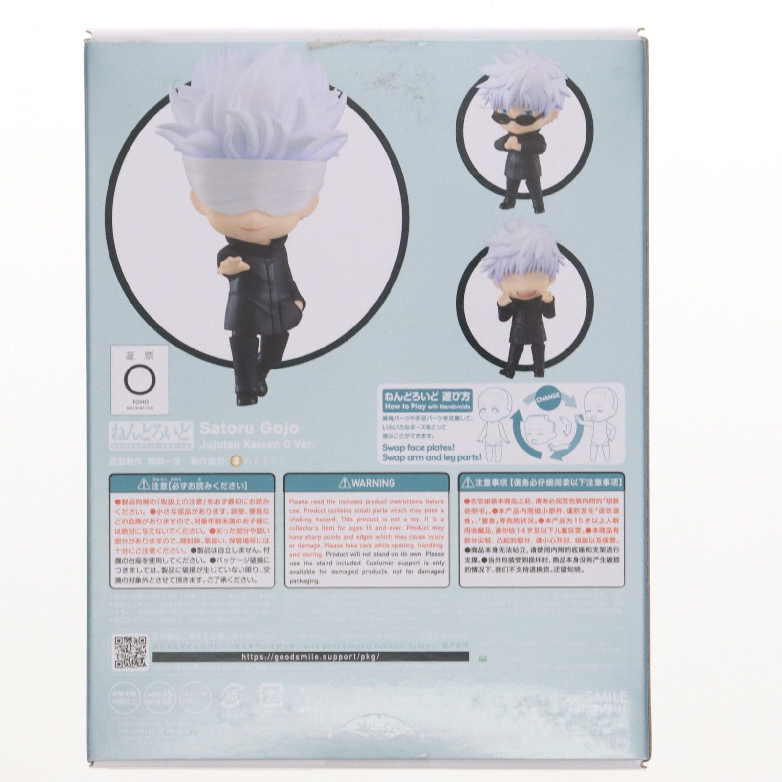 TOHO animation STORE限定特典付属 ねんどろいど 1767 五条悟(ご