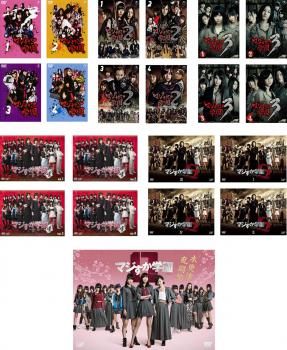 マジすか学園 21枚セット シーズン1 2 3 4 5 木更津乱闘編 全巻セット 邦画 DVD レンタル落ち