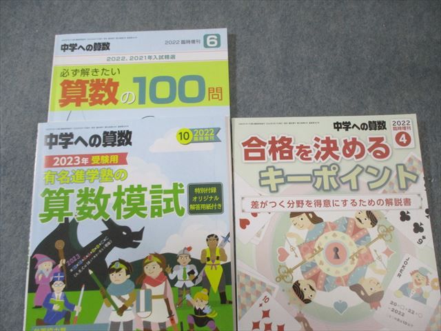 東京出版 中学への算数 2020年4月〜2021年1月号/臨時増刊 計12冊 香山泰祐/望月俊昭/早川正一/條秀彰/他多数 065R4D 東京出版 中学への算数 2020年4月〜2021年1月号/臨時増刊 計12冊