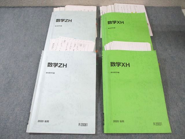 FA01-103 駿台 国公立大学理系 数学XH/ZH テキスト通年セット 2020 計4冊 小林隆章/高瀬仁宏/大塚美紀生 065M0D