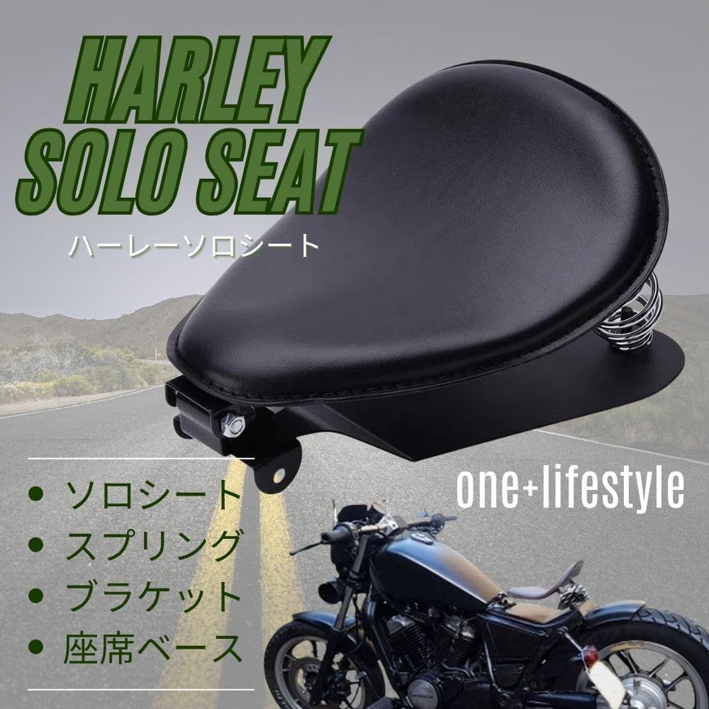 汎用 ソロシート スプリング付き one+lifestyle バイク用ソロシート 座席ベース付 汎用 スプリング