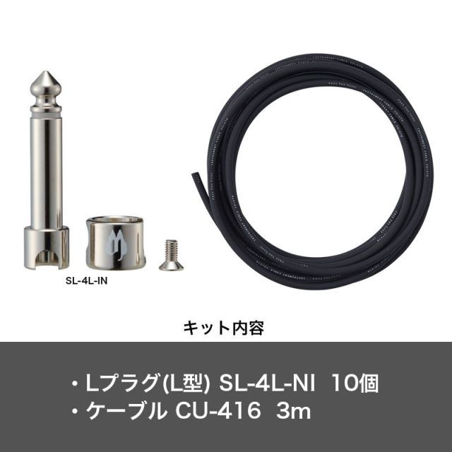 Free The Tone SL-4L-NI-10K ソルダーレスケーブルキット