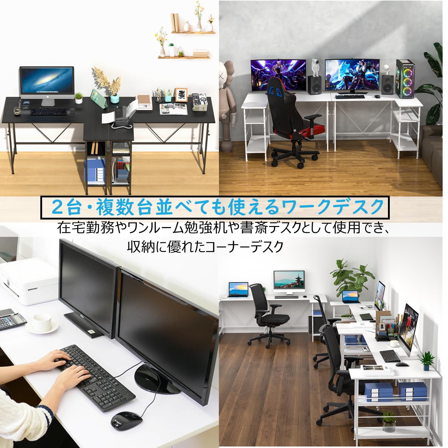 数量限定】作業机 勉強机 L字型 シンプル オフィスデスク ゲーミング