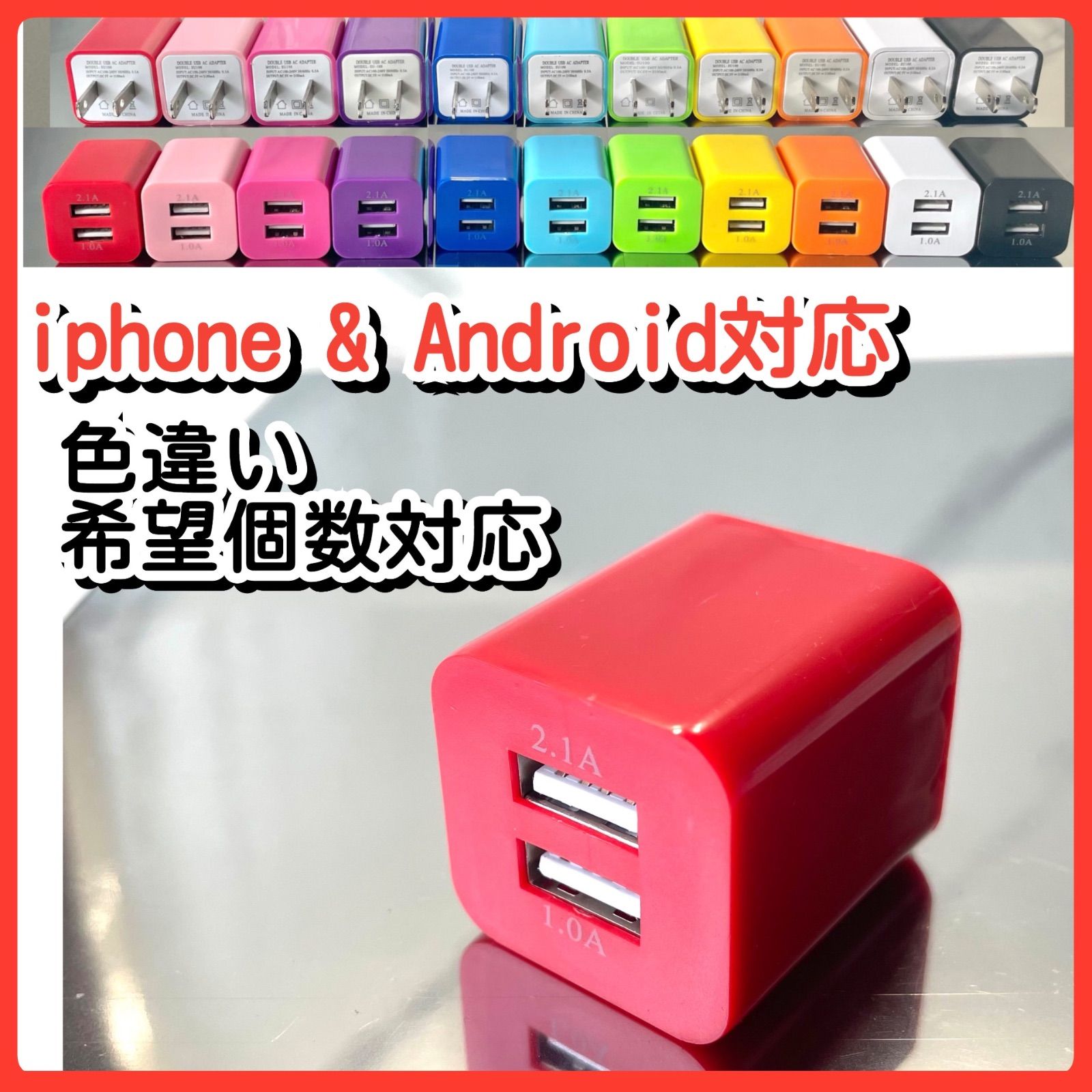 USBコンセント 充電器 ACアダプター スマホ 同時 iPhone 2口赤 - メルカリShops