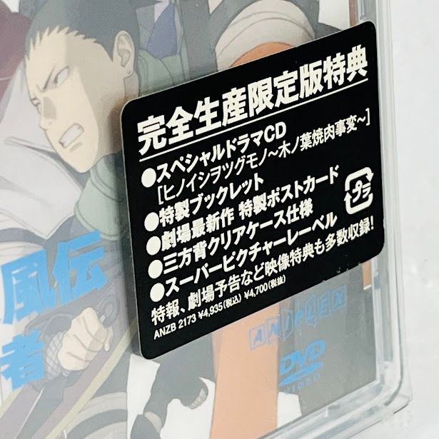 未開封 デッドストック品 劇場版NARUTO-ナルト-疾風伝 火の意志を継ぐ  