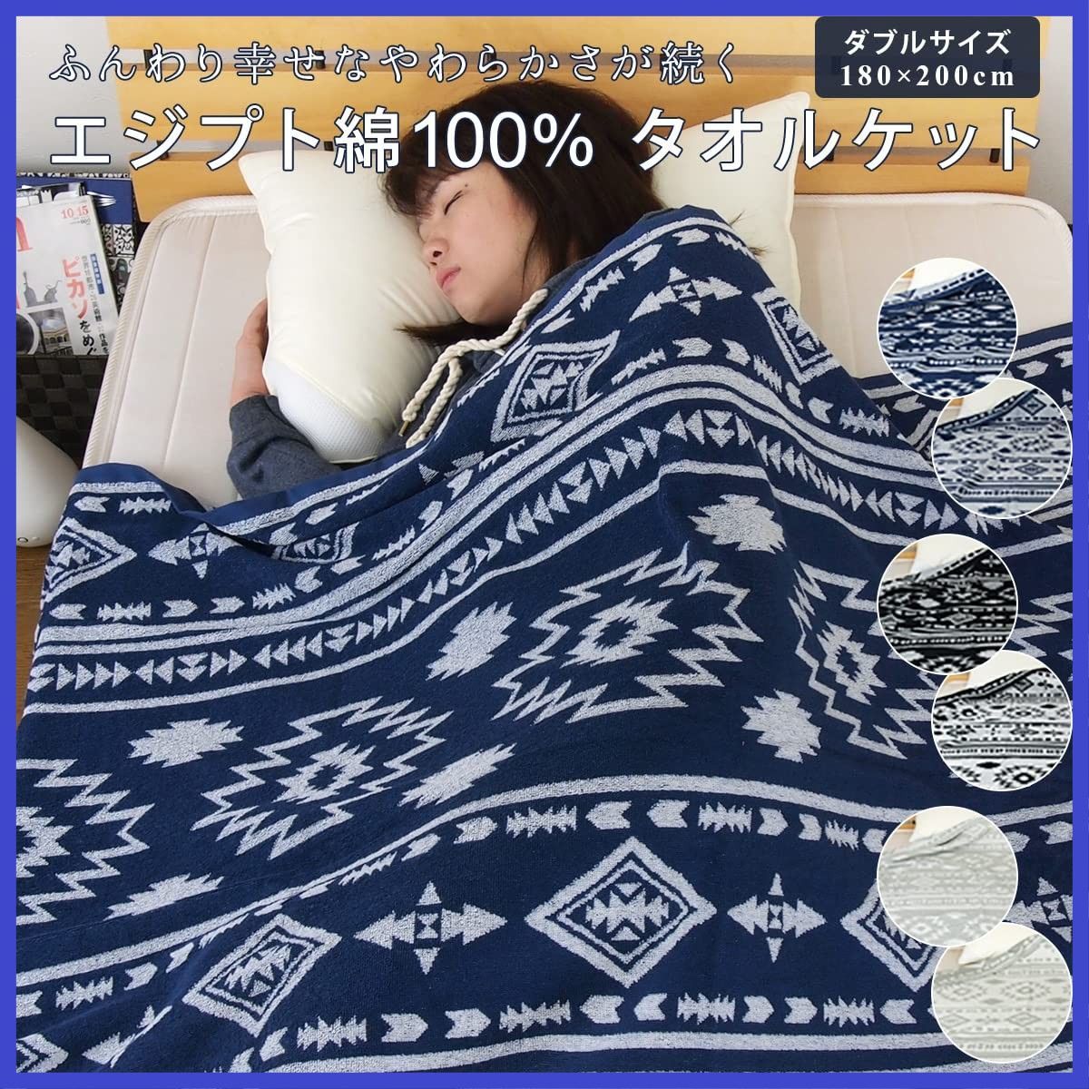 タオルケット リヴェール