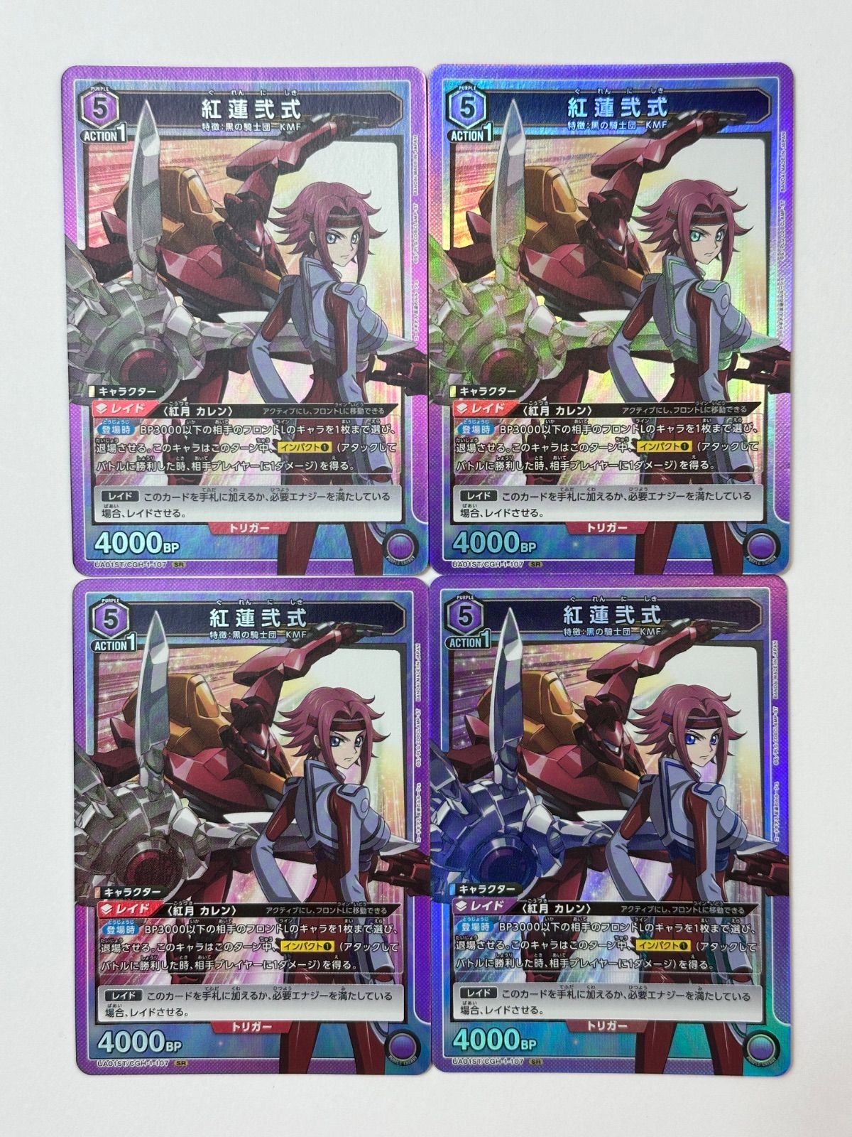 ユニオンアリーナ 紅蓮弐式 SR 4枚セット - メルカリ