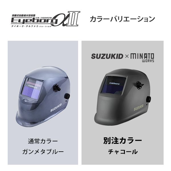 チャコール|別注カラー