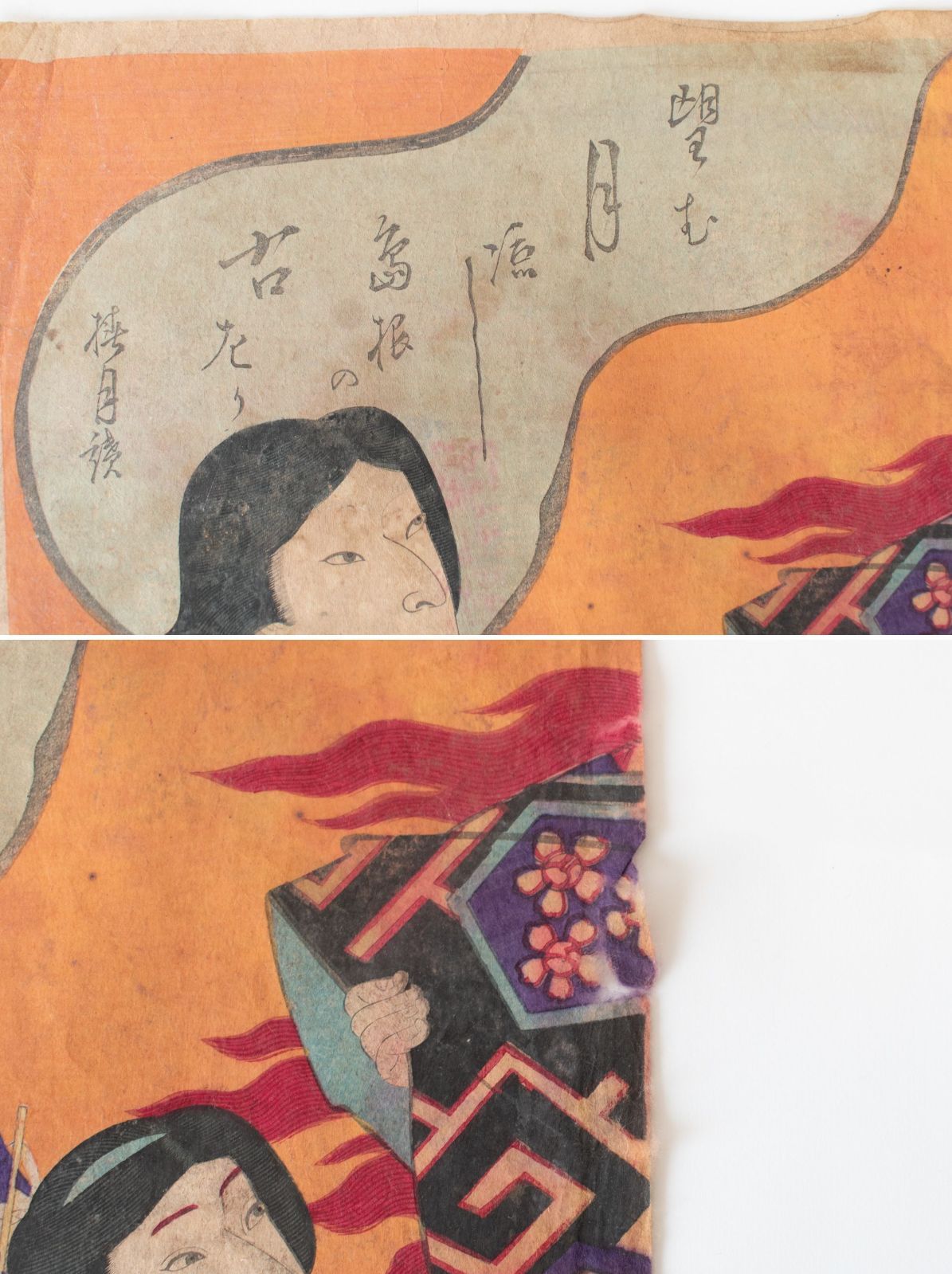 M▽守川周重 市川團十郎 市川左團次 木版画 役者絵 浮世絵 錦絵 (214) 中古】M▽守川周重 望月 市川左團次 1882年 木版画 役者絵