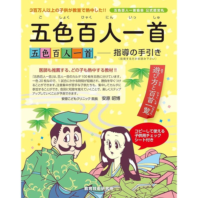 五色百人一首クラスセット 生徒20名用