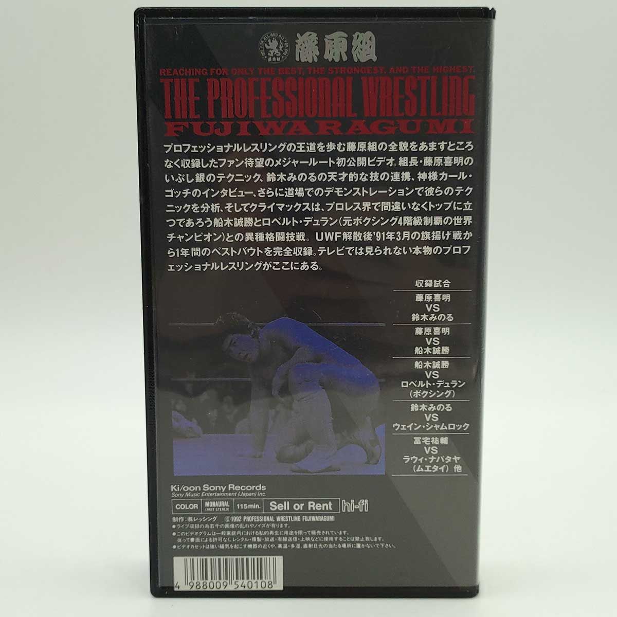 ザ・プロフェッショナル・レスリング 藤原組 藤原喜明 鈴木みのり 船木誠勝 格闘技 プロレス VHS - メルカリ