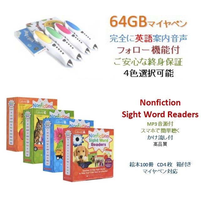 Sight Word Readers＆新機能64GBマイヤペンお得セット