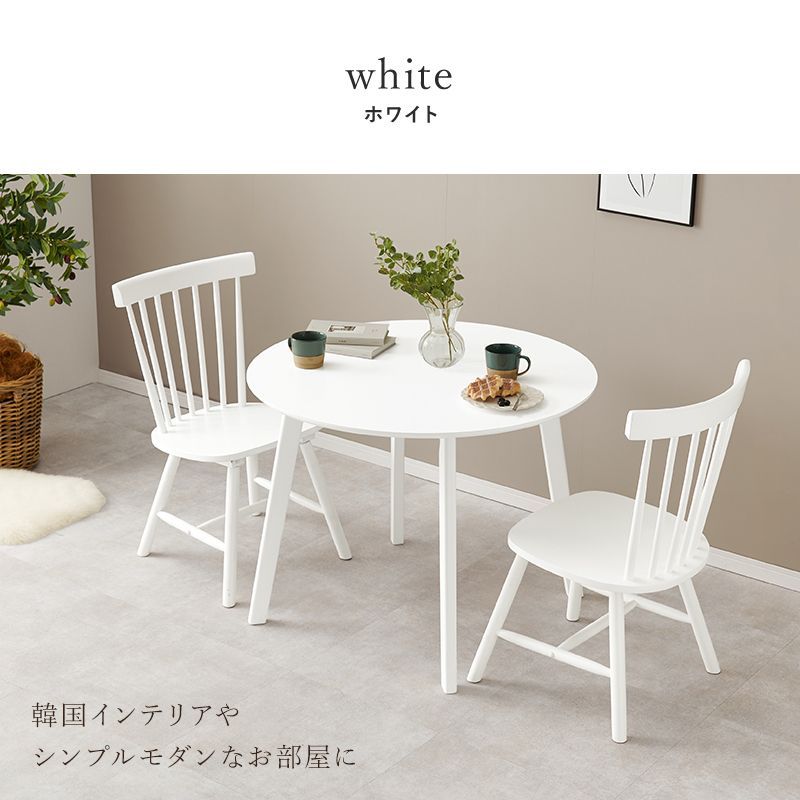 ホワイト 丸テーブル 椅子付き 韓国風 北欧風
