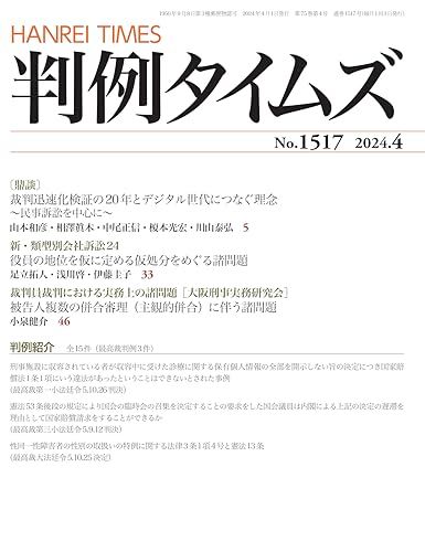 判例タイムズ1517号