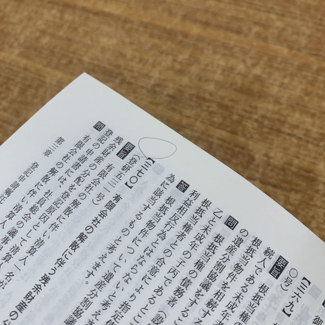 ▲01)【同梱不可】新訂不動産登記関係質疑応答集/登記研究編集室/テイハン/平成7年発行/A △01)【同梱不可】新訂不動産登記関係質疑応答集/登記研究編集室