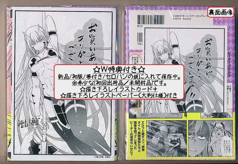☆特典40点付き [檜山大輔] ピーター・グリルと賢者の時間 1-13巻 ☆特典40点付き [檜山大輔] ピーター・グリルと賢者の時間 1-13