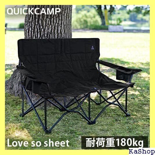 QUICKCAMP 珍しい ラブソーチェア サンドso Love 収束式ベンチ2