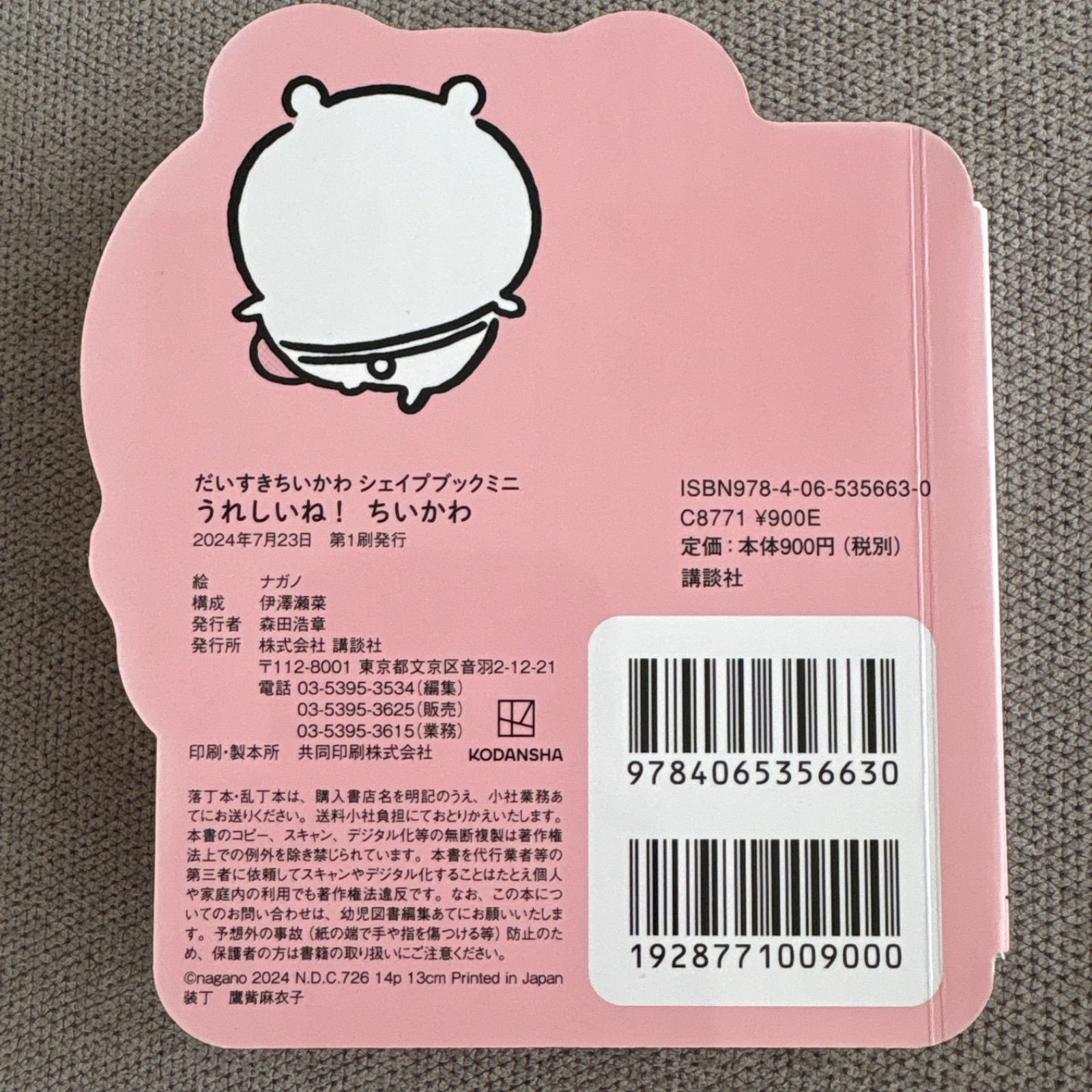 絵本 ミニ絵本 うれしいね！ちいかわ シェイプブック 1冊 - メルカリ