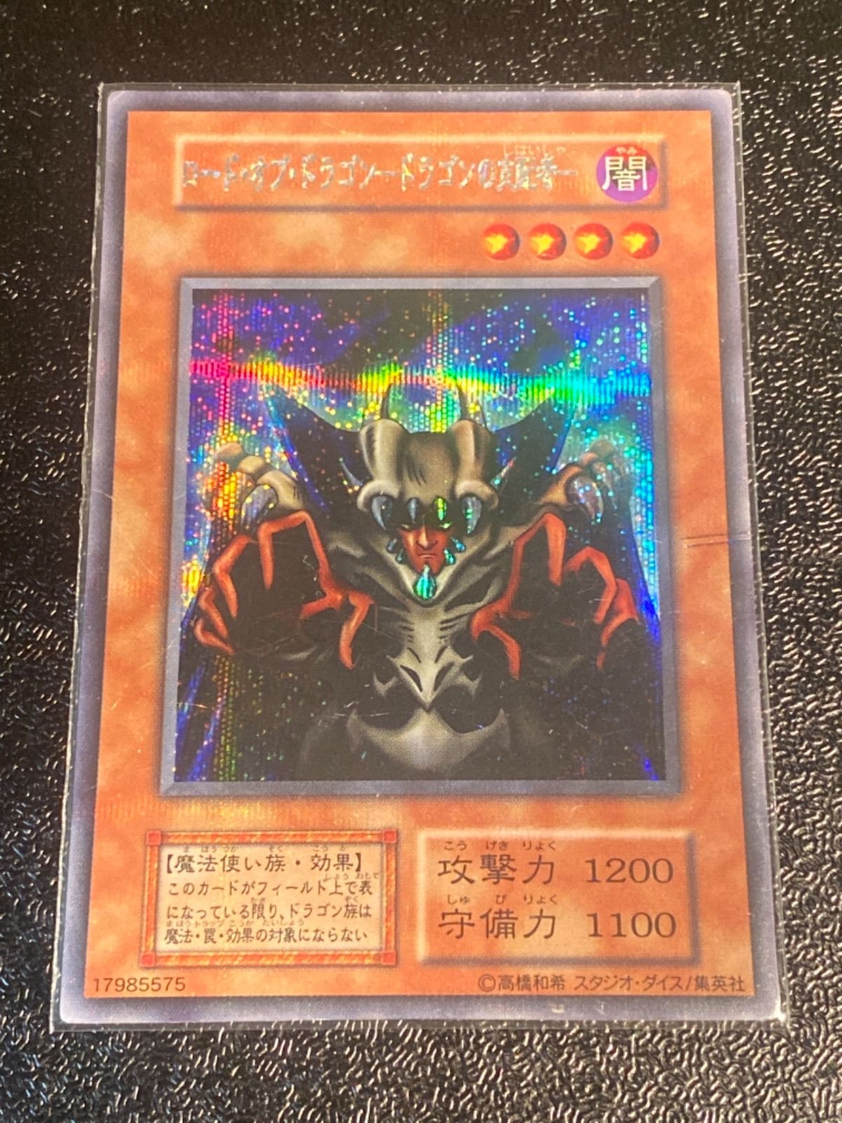 遊戯王 ロードオブドラゴン ドラゴンの支配者 &ドラゴンを呼ぶ笛