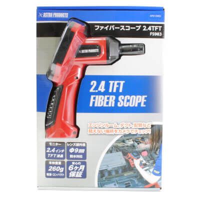 アストロプロダクツ ファイバースコープ