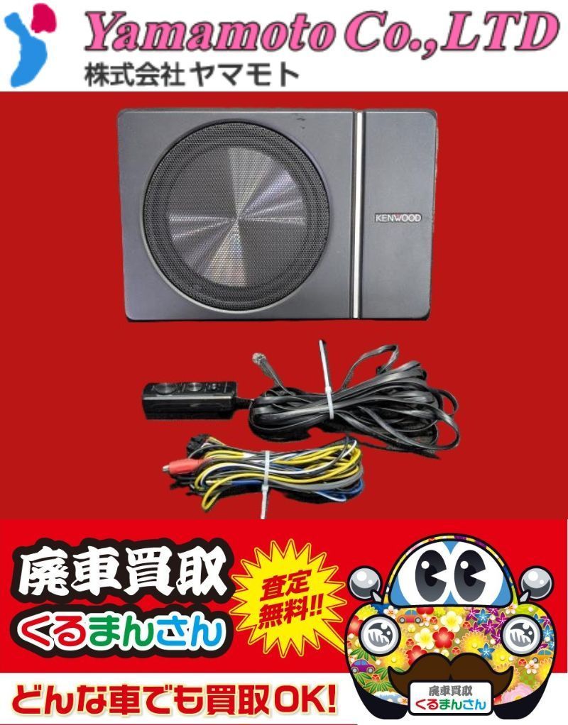 Z857-A10 KENWOOD KSC-SW30 ケンウッド パワードサブウーハー ウーファー コンパクト シート下 重低音 ハイレゾ MAX250W