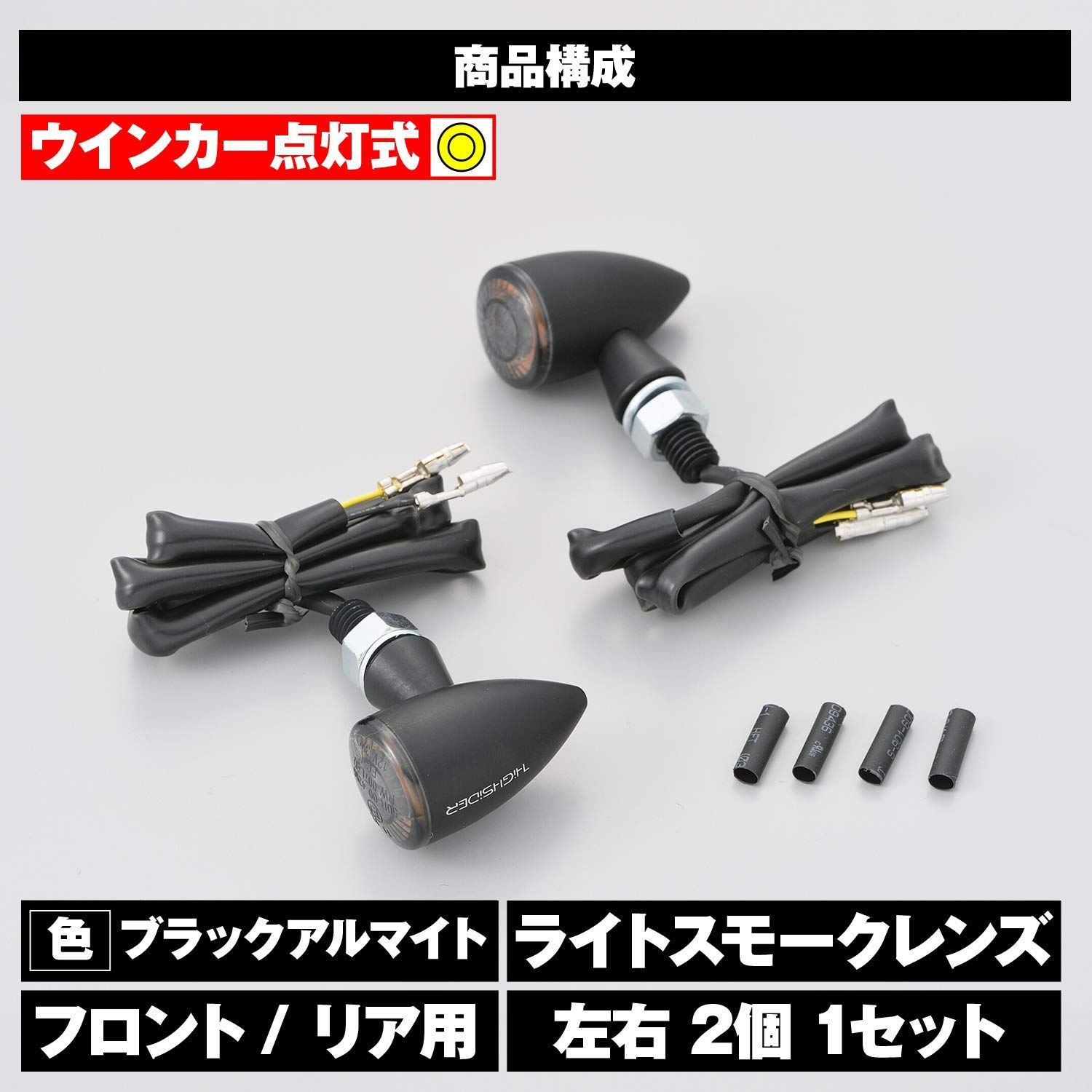 デイトナ(Daytona) HIGHSIDER(ハイサイダー) ウインカー Webike