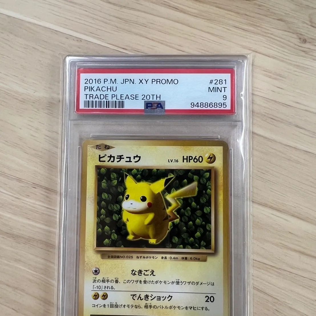 ピカチュウ とりかえっこプリーズ20th 281/XY-P 【公式通販】