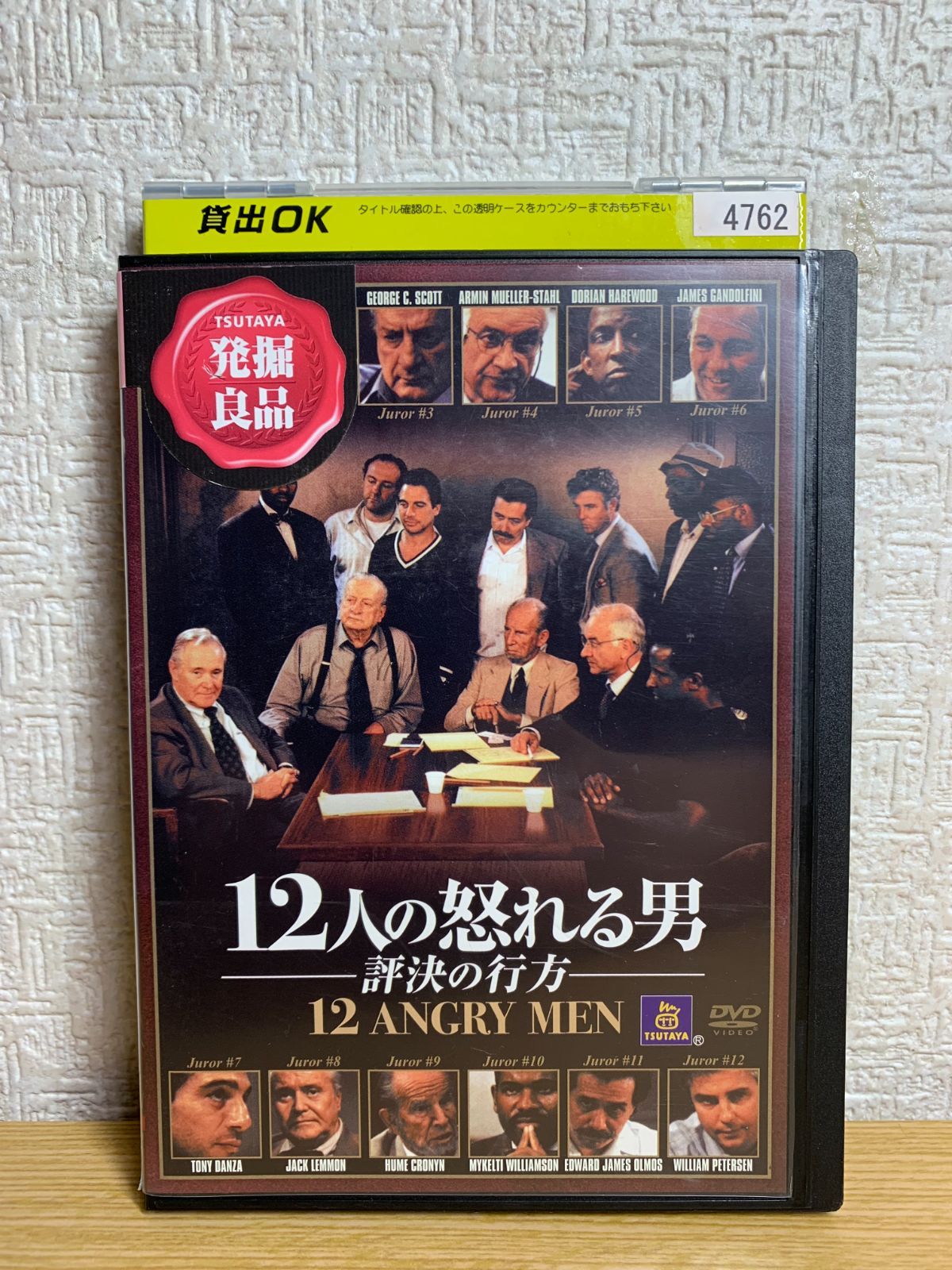 12人の怒れる男 評決の行方 DVD - メルカリ