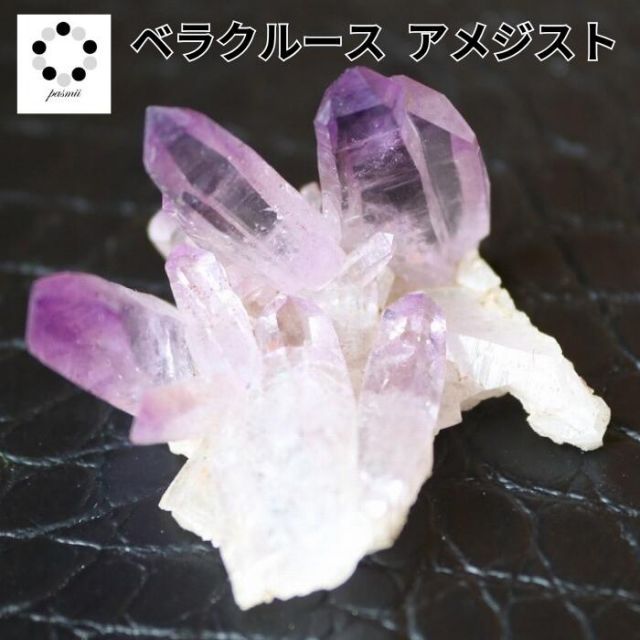 アメシスト クォーツ 紫水晶 ベラクルス 鉱物標本 原石 天然石