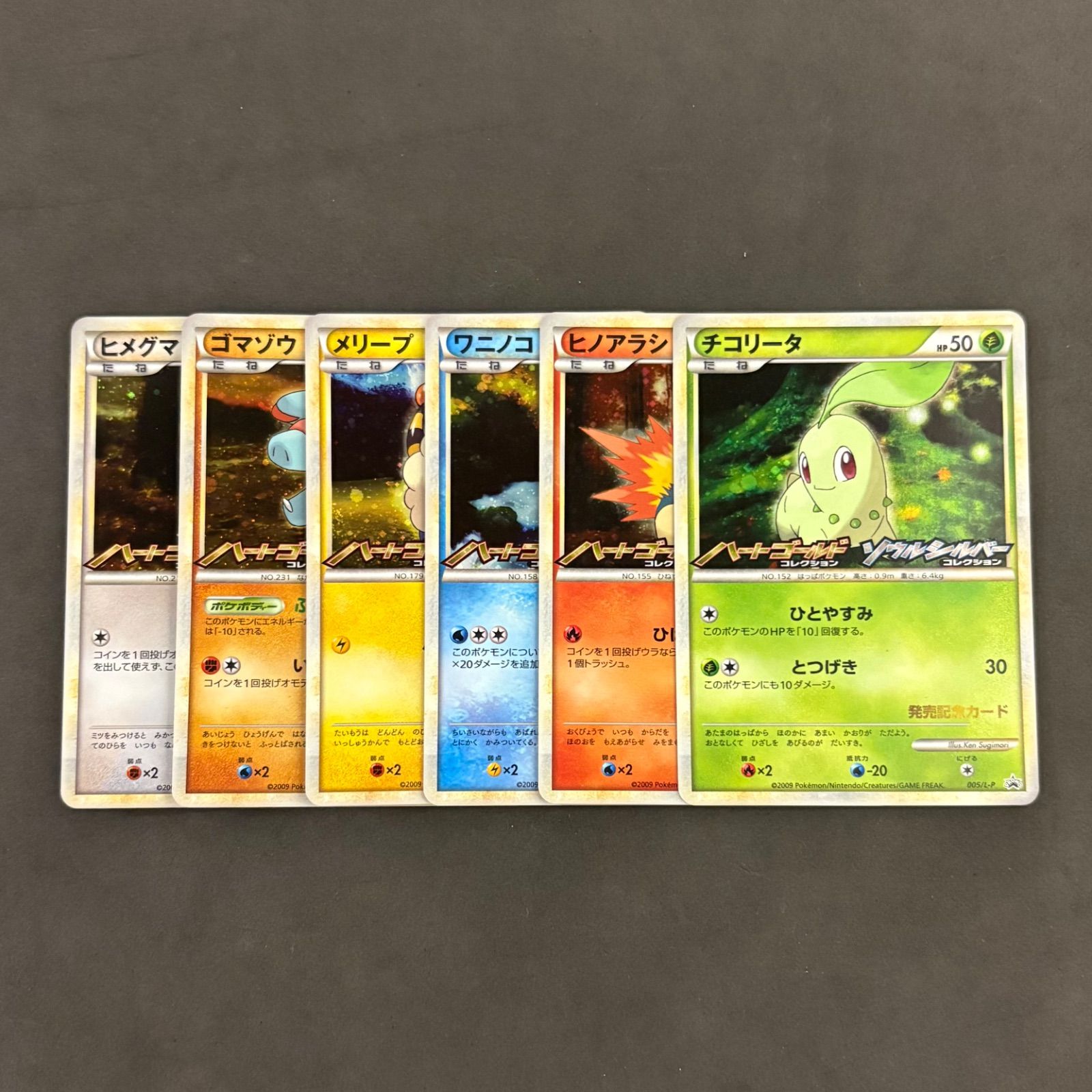 ポケモンカード ハートゴールド ソウルシルバー プロモ 6枚