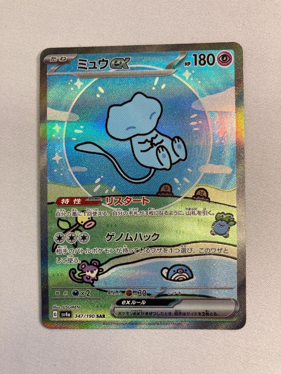 ポケモンカード ミュウex sar シャイニートレジャーex 4枚セット