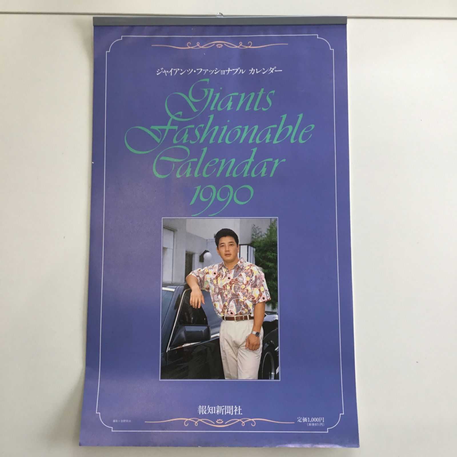 読売ジャイアンツ ファッショナブル カレンダー 1990年版 ジャイアンツ 巨人