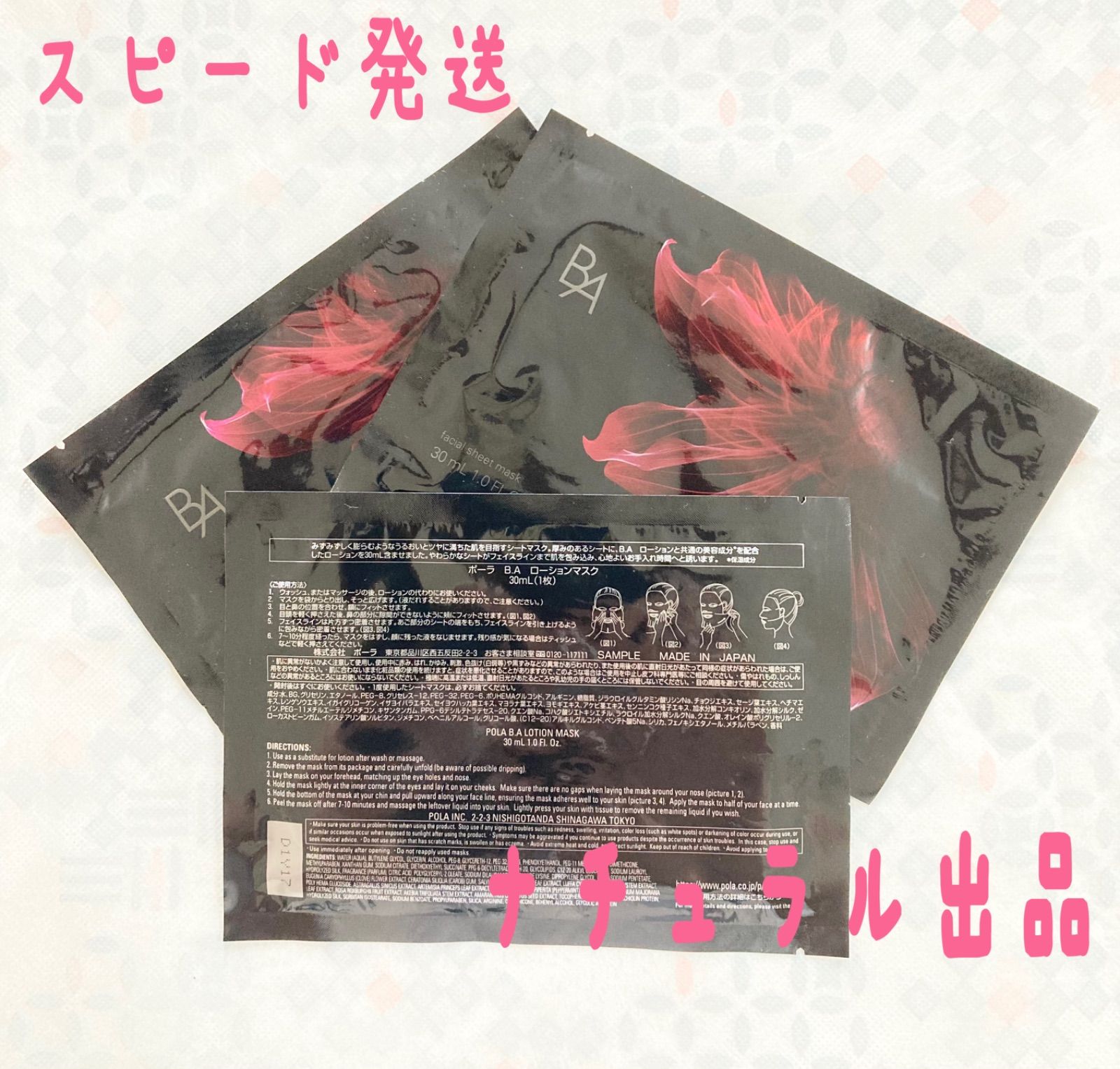 激安な POLA BA ローションマスク1枚入り×3包 - メルカリ パック・フェイスマスク
