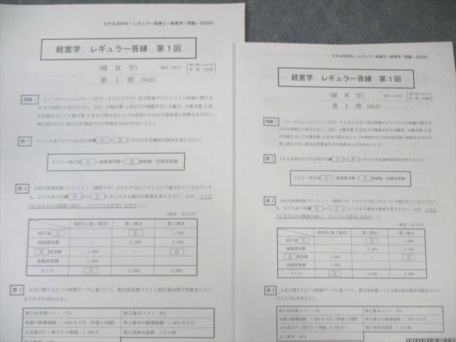 CPA 公認会計士講座 レギュラー答練 経営学 第1/2回 【計2回分