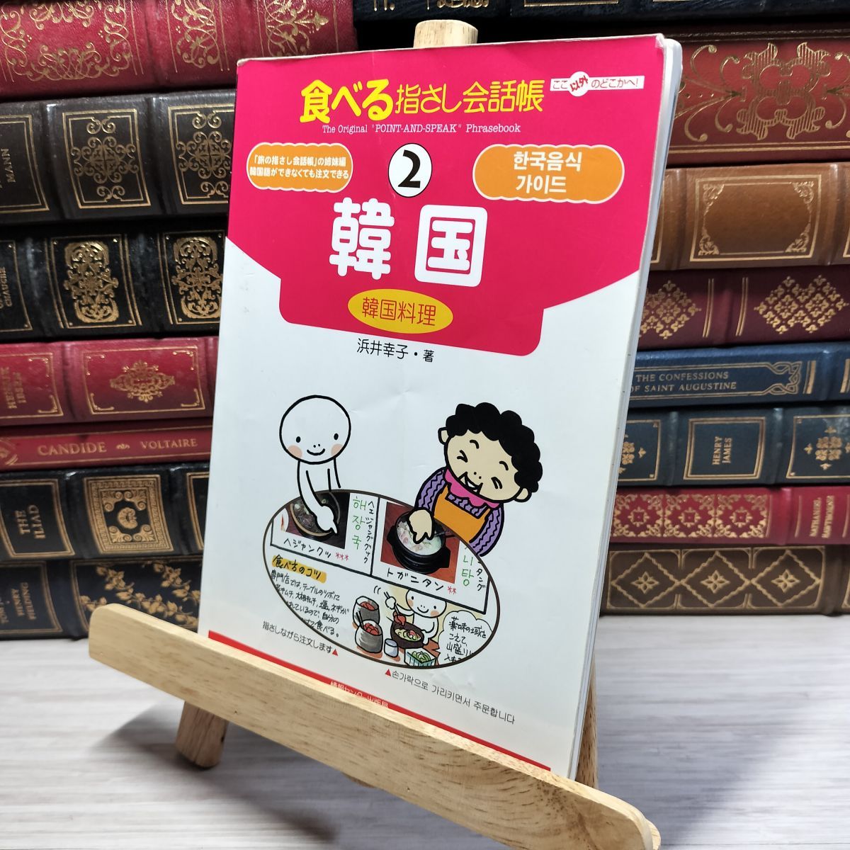 8-1 食べる指さし会話帳2 韓国＜韓国料理＞ (食べる指さし会話帳
